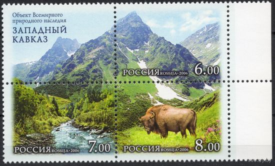 Россия 2006. Западный Кавказ. Фауна. Сцепка 3 марки+купон 1147-49
