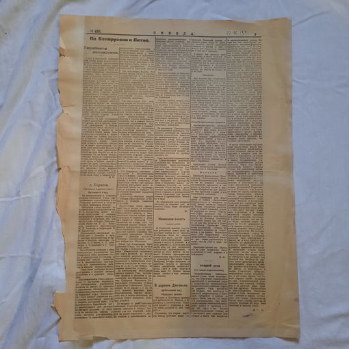 Газета Звезда, 12 июля 1919г.