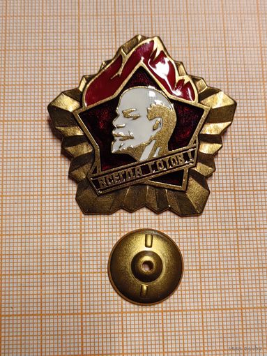 Большой знак " Всегда Готов! ".