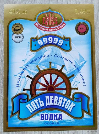Этикетка. Водка. Россия- 1996 - 2006 .0892