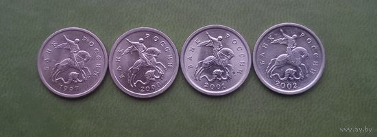 1 копейка 1997,2000,2001,2002