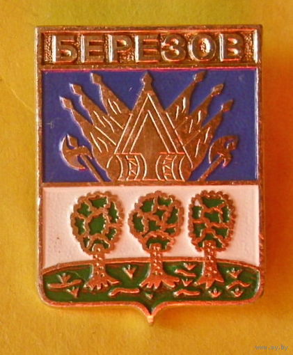 Березов. 0012.