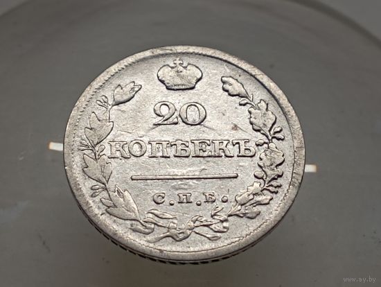 20 копеек 1821 год. СПБ ПД.