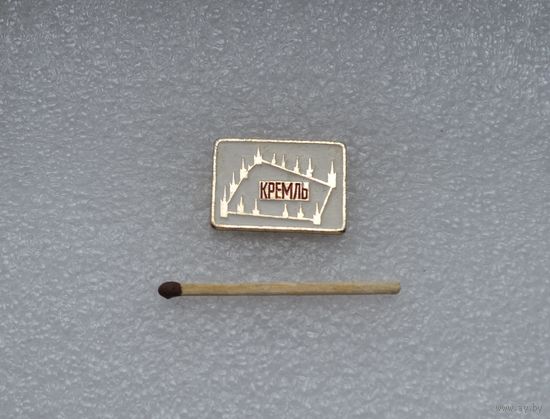 Кремль.