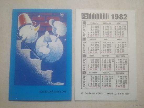 Карманный календарик. Техника безопасности на стройке. 1982 год
