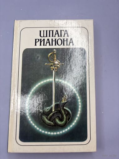 Шпага рианона