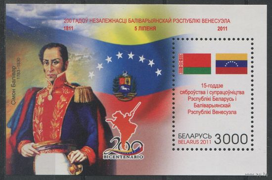Беларусь 2011 #879. Блок 15-летие дружбы и сотрудничества Республики Беларусь и Боливарианской Республики Венесуэла (3000 руб)