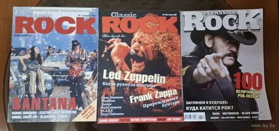 Classic Rock журналы (3шт.)