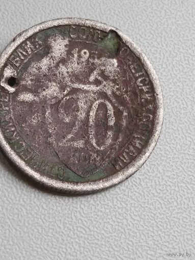 20 копеек