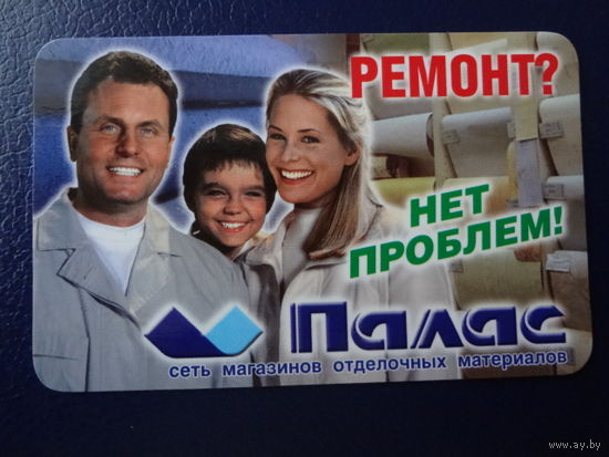 Календарик 2005 г.  Ремонт? Нет проблем!