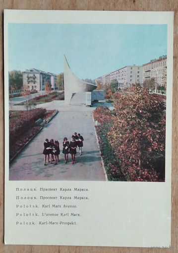 Полоцк. На проспекте К. Маркса. 1972 г. Чистая.