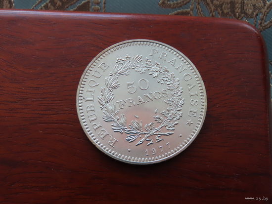 50 французских франков 1977 года. Серебро 900. Геркулес.