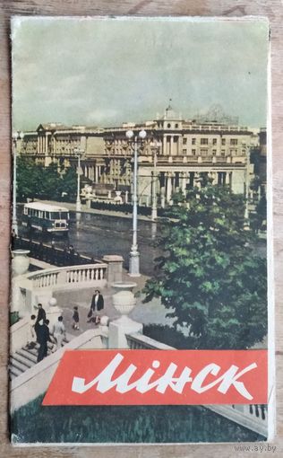 Хадкевіч Т. Ананьіны А. і М. Мінск. Minsk. 1962 г.