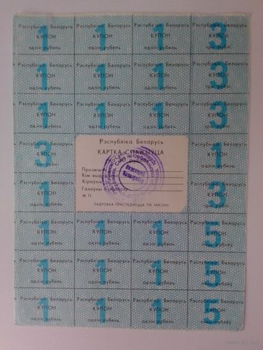 КАРТКА СПАЖЫЎЦА НА 50 РУБЛЁЎ. 1992 ГОД. 2-я СЕРЫЯ.