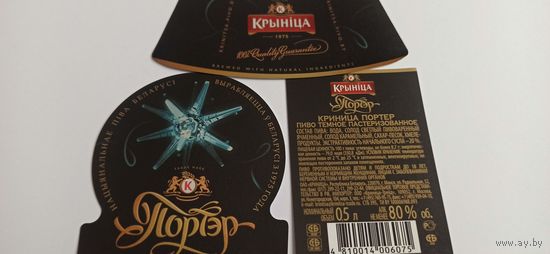 Пивная этикетка "Крыница", Новый год,рождество.