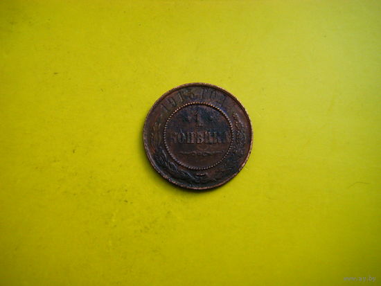 1 копейка 1915г