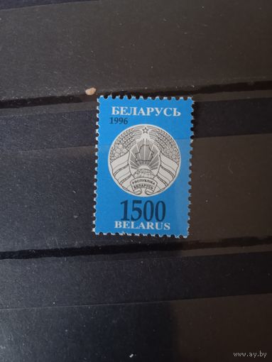 Беларусь.1996 г.Стандарт.