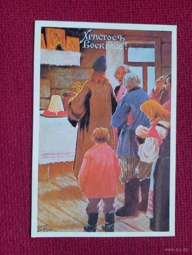 Христос Воскрес! Глезер. Чистая. Репринт!