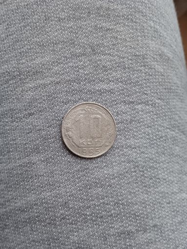 10 копеек 1955 года