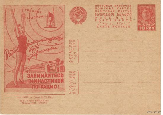 Рекламно-агитационная карточка. СК#150. 1931г