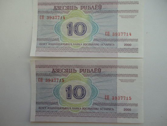 Беларусь  пара номеров  10 р  2000г