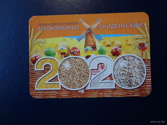 Календарик 2020 г.  Агрокомбинат Скидельский.