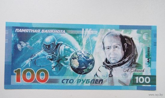 100 рублей Космос копия