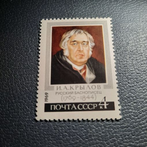СССР 1969. И.А. Крылов 1769-1844