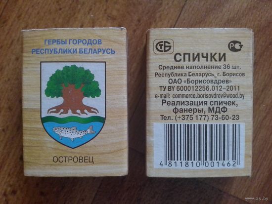 Спичечные коробки. Гербы городов.ф.Борисовдрев