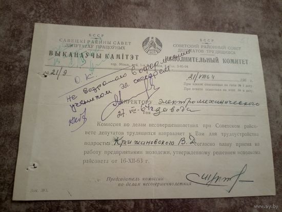Документ БССР\9