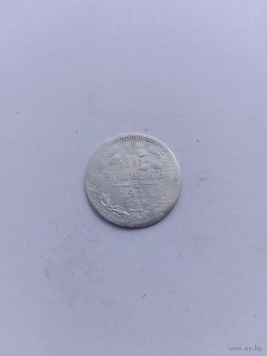 10 копеек 1914 года с рубля!