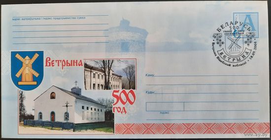 КПД. Ветрино. 500 лет со дня основания. 2004 г.