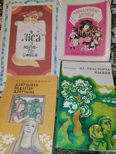 4 книги бел мове