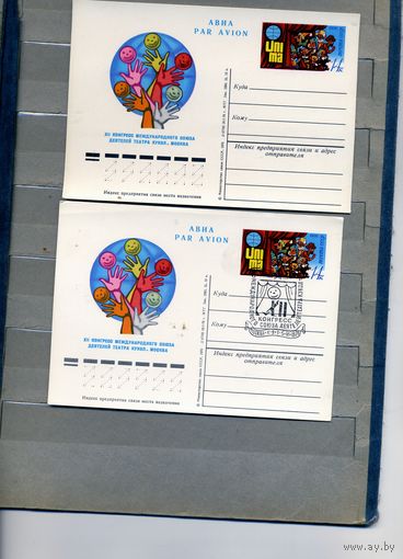 Открытка, почтовая карточка, 1976, Заг.39,  Конгресс союза деятелей театра кукол 2шт   чистая и СГ М-ва К-9