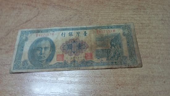 Тайвань 1 доллар 1961