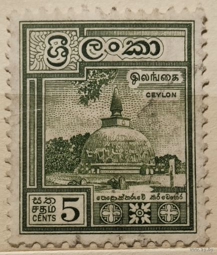Цейлон 1958г.