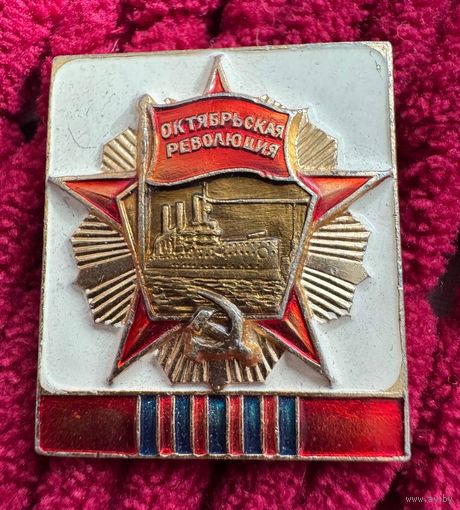 Значок. Октябрьская Революция