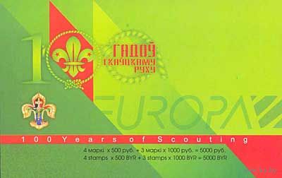 100 лет скаутскому движению. EUROPA Беларусь 2007 год (689-690) 1 буклет