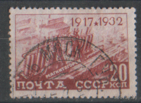 Заг. 306. 1932. 15-летие Октябрьской революции 20к. Строительство Магнитогорского комбината. ГаШ.