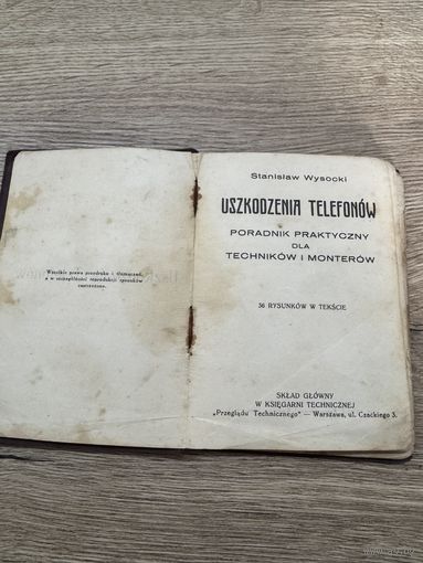 Повреждения телефонов .1927г.