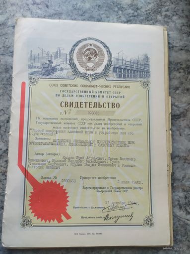 Авторское свидетельство СССР.\2