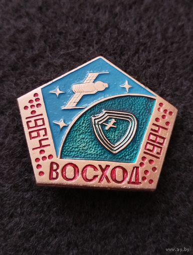 Редкость. Космос. Космонавтика. Космический корабль Восход. 1964-1984. (Г-5).
