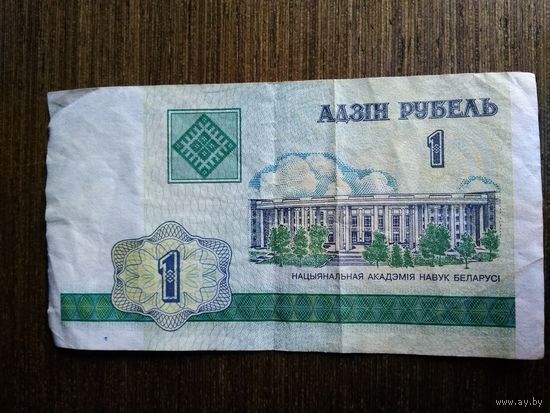 1 рубль Беларусь 2000 ГБ 4643831