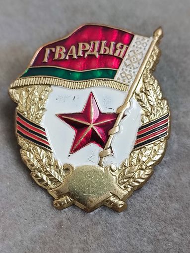 Гвардия