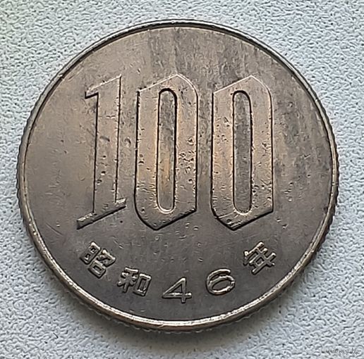 Япония 100 йен, 1971  3-10-11