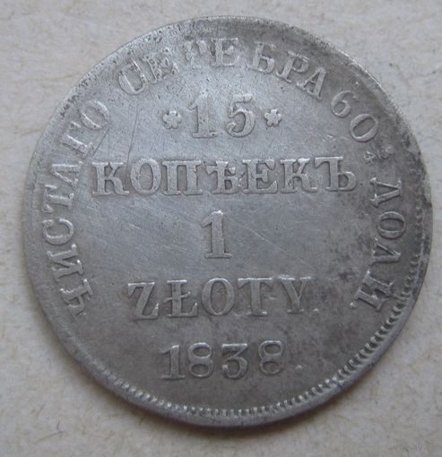 15 копеек 1 злотый 1938г.
