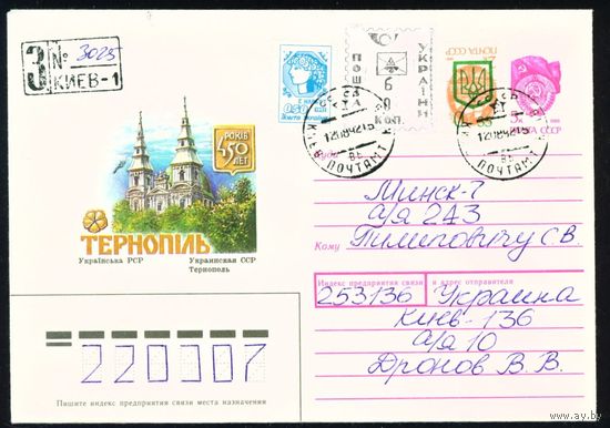 Художественный маркированный конверт с провизориями Украины 1992 год