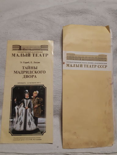 Программа театральная 2 шт. лотом