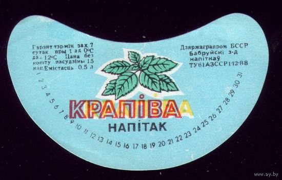 Этикетка Напиток Крапiва Бобруйск