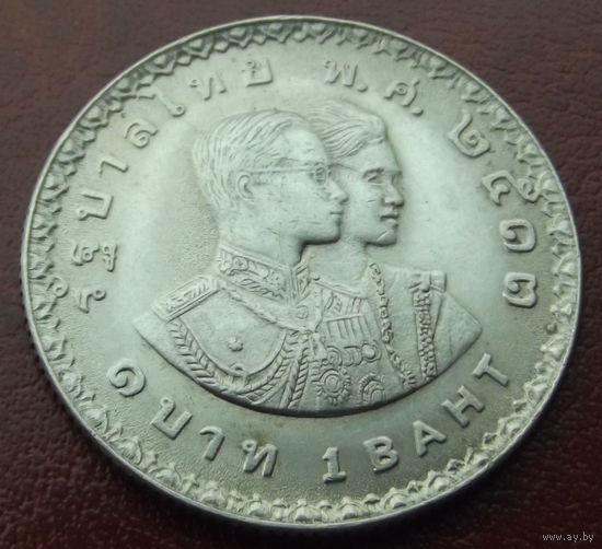 Таиланд. 1 бат 1970